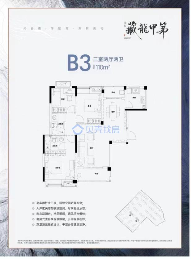 居室：3室2厅2卫 建面：110m²