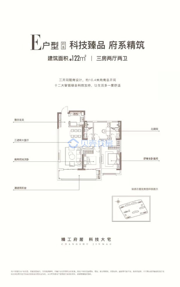 居室：3室2厅2卫 建面：122m²