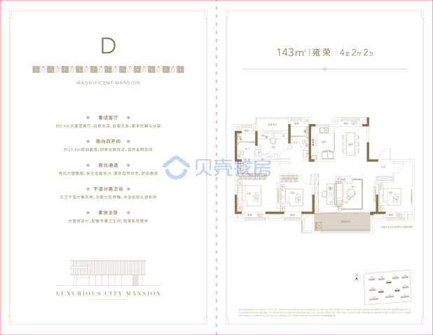 居室：4室2厅2卫 建面：143m²