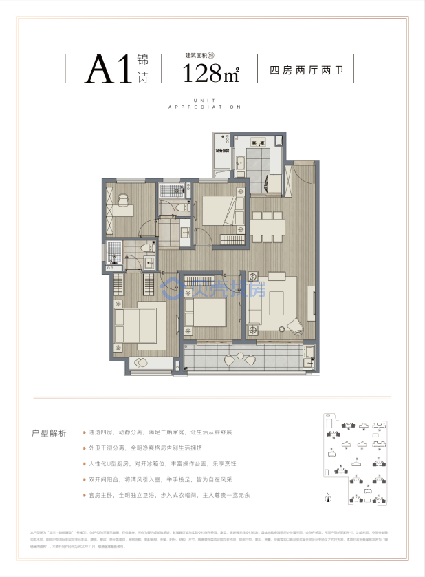 居室：4室2厅2卫 建面：128m²