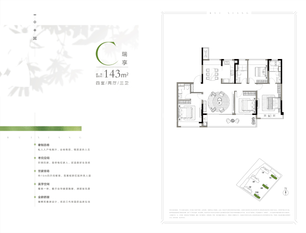 居室：4室2厅3卫 建面：143m²