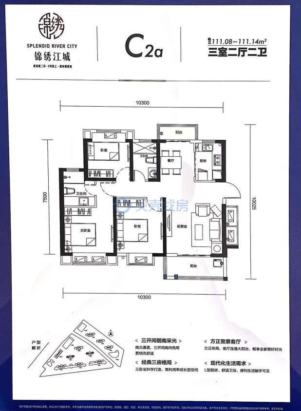 居室：3室2厅2卫 建面：111.14m²