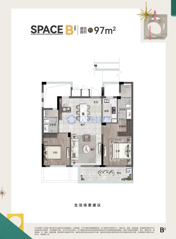 居室：2室2厅2卫 建面：97m²