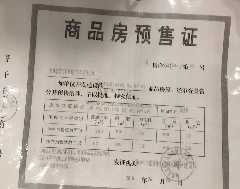 【杭州市万科公望楼盘】房价,户型,开盘时间详情 预售许可证