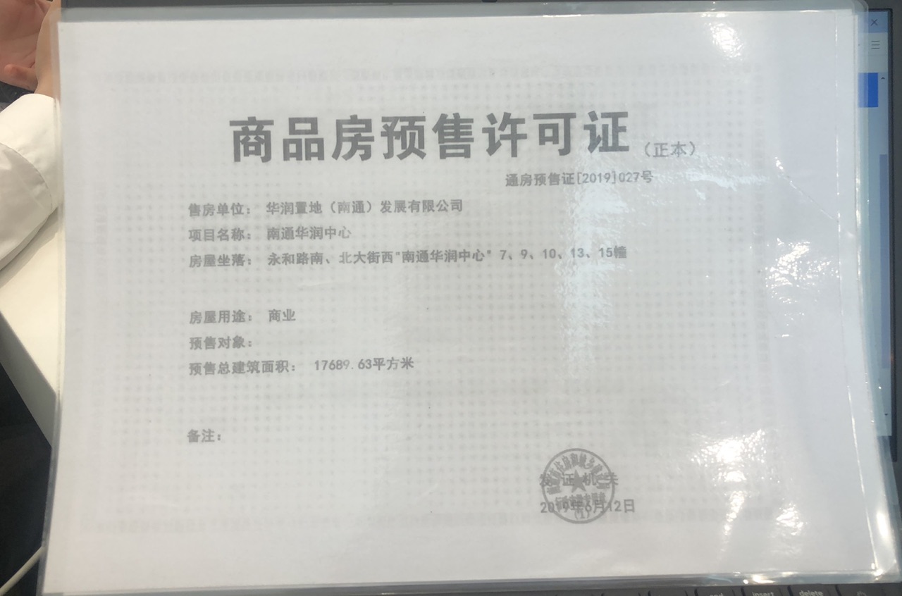 【南通市华润万象广场楼盘】房价,户型,开盘时间详情 预售许可证