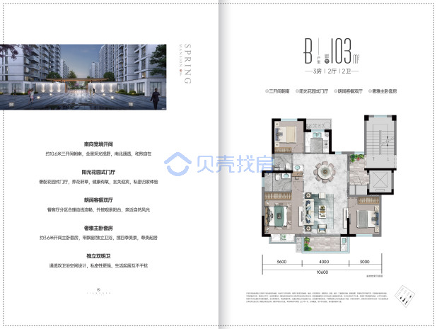 居室：3室2厅2卫 建面：103m²