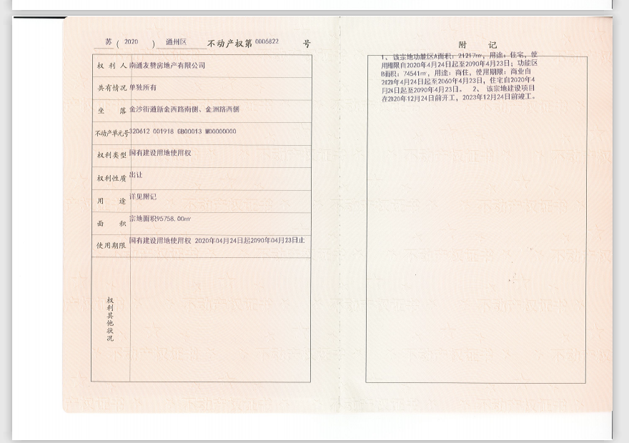 【南通市卓越华宸世纪025地块楼盘】房价,户型,开盘时间详情 预售许可证