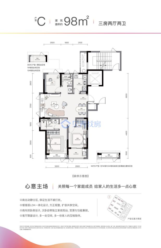 居室：3室2厅2卫 建面：98m²