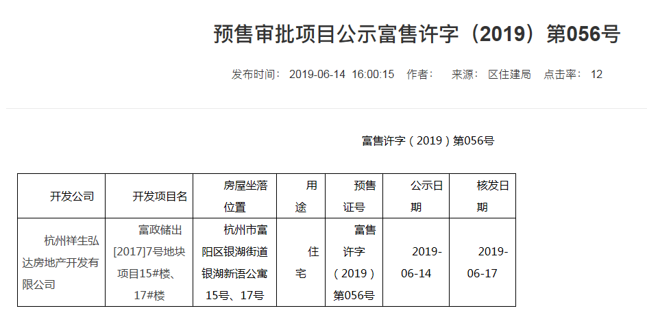 【杭州市祥生云湖城楼盘】房价,户型,开盘时间详情 预售许可证