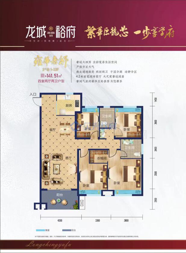 居室：4室2厅2卫 建面：141.51m²