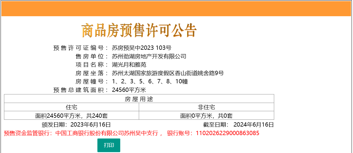 【苏州市太湖澄光楼盘】房价,户型,开盘时间详情 预售许可证