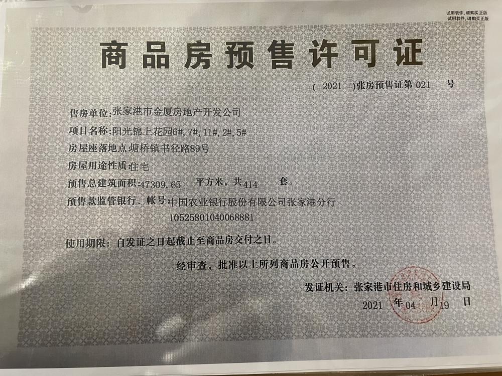 【苏州市阳光锦上楼盘】房价,户型,开盘时间详情 预售许可证