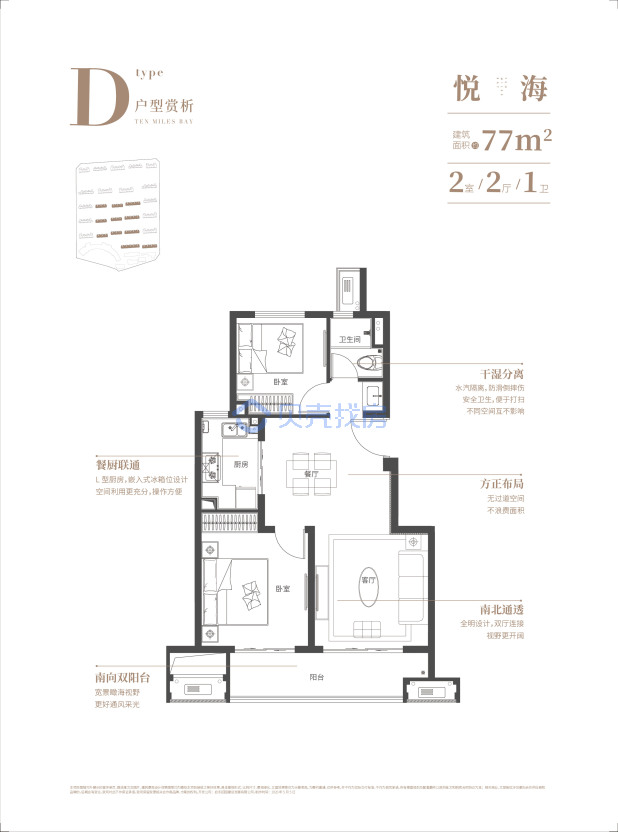 居室：2室2厅1卫 建面：77m²