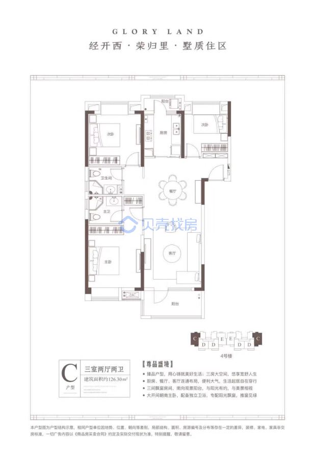 居室：3室2厅2卫 建面：126.3m²