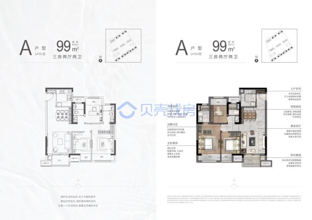 居室：3室2厅2卫 建面：99m²