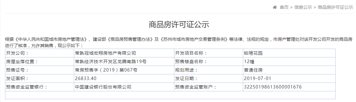 【苏州市铂珺花园楼盘】房价,户型,开盘时间详情 预售许可证