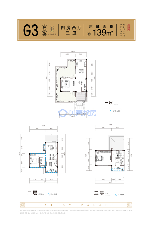 居室：4室2厅3卫 建面：139m²