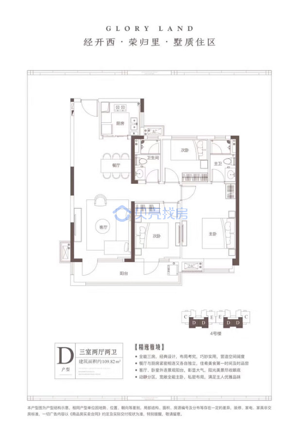 居室：3室2厅2卫 建面：109.82m²