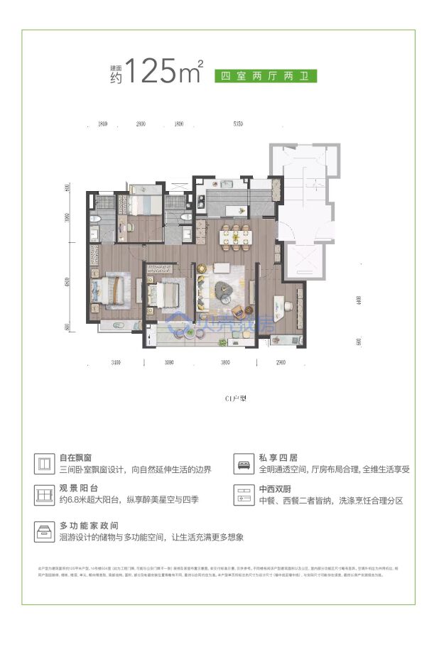 居室：4室2厅2卫 建面：125m²