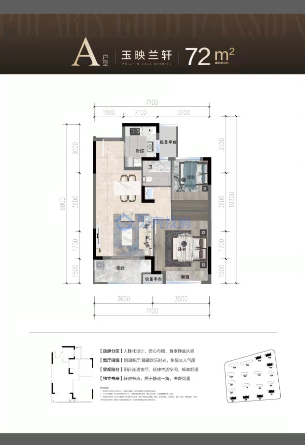 居室：2室2厅1卫 建面：72m²