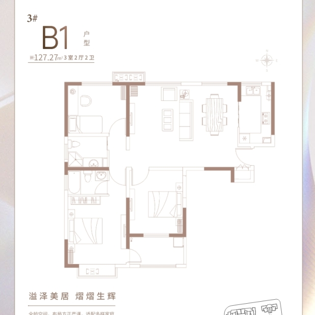 居室：3室2厅2卫 建面：127.27m²