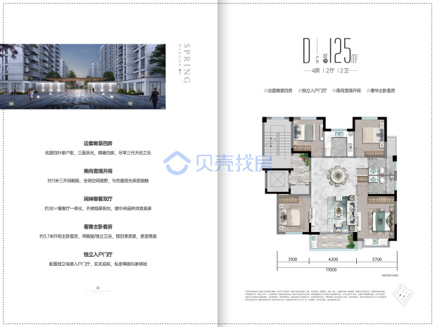 居室：4室2厅2卫 建面：125m²