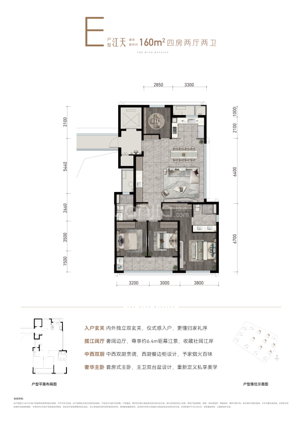 居室：4室2厅2卫 建面：160m²