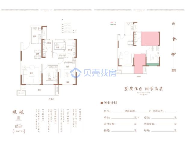 居室：3室2厅2卫 建面：85m²