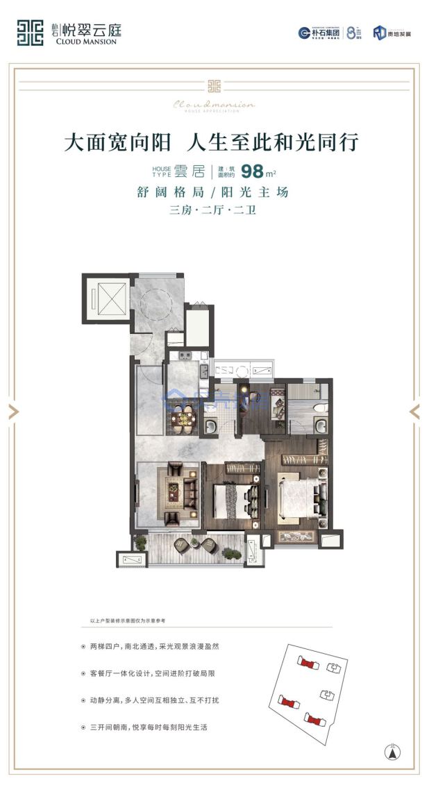 居室：3室2厅2卫 建面：98m²