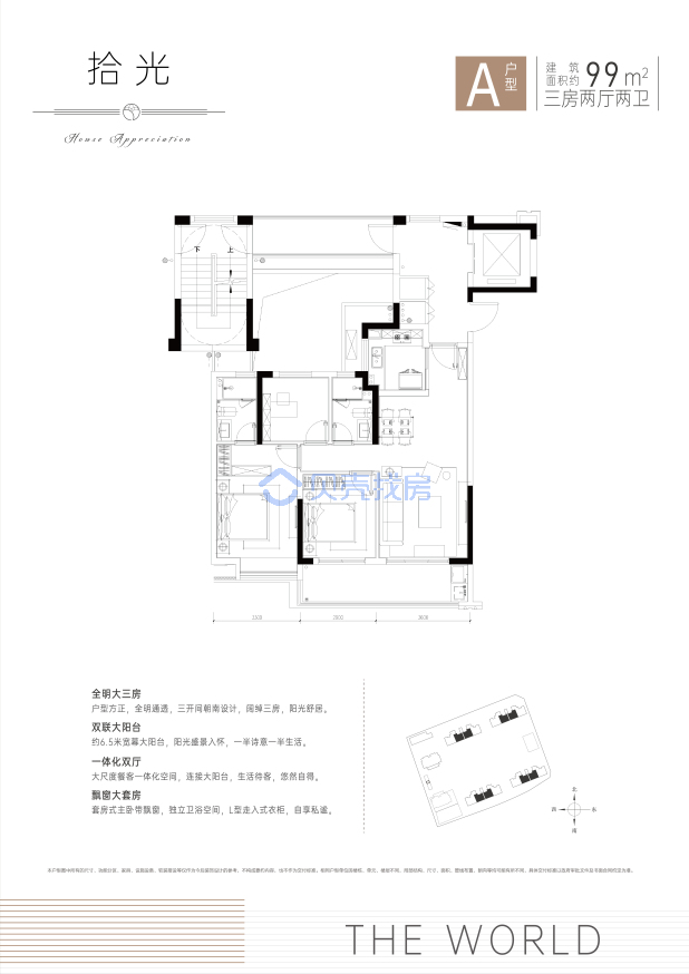 居室：3室2厅2卫 建面：99m²