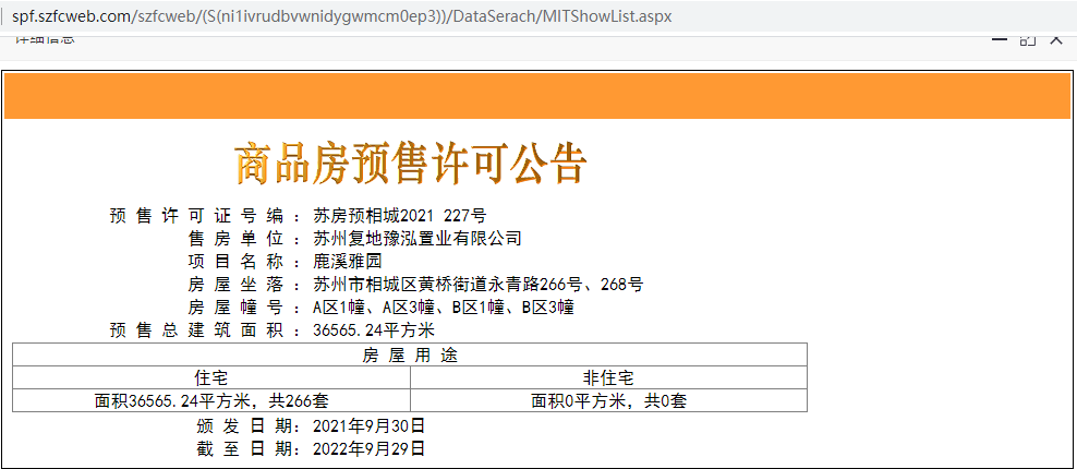 【苏州市复地鹿溪雅园楼盘】房价,户型,开盘时间详情 预售许可证