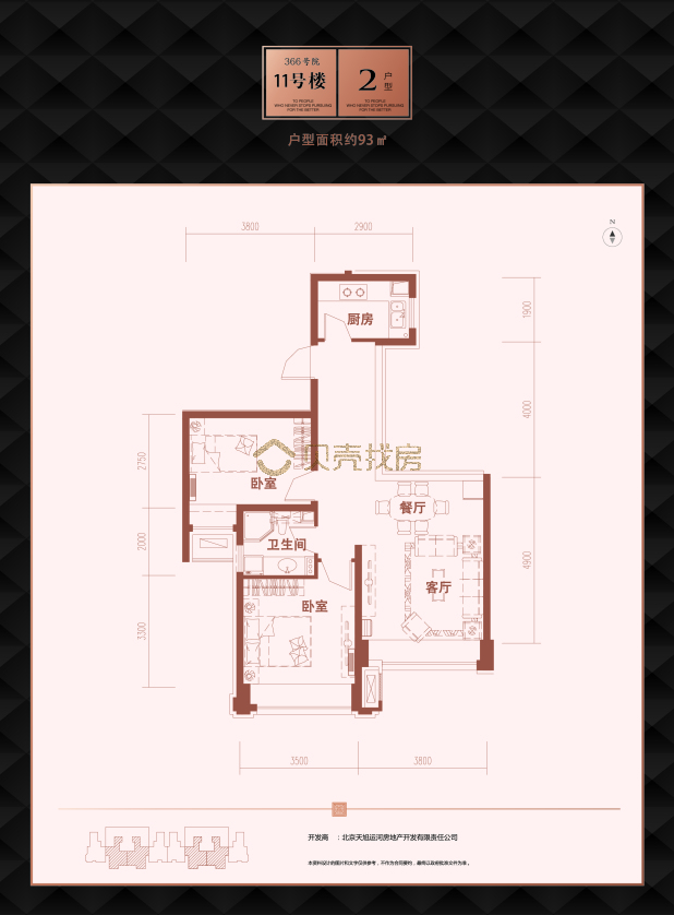 居室：2室1厅1卫 建面：93m²