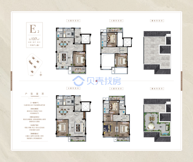 居室：4室2厅2卫 建面：137m²