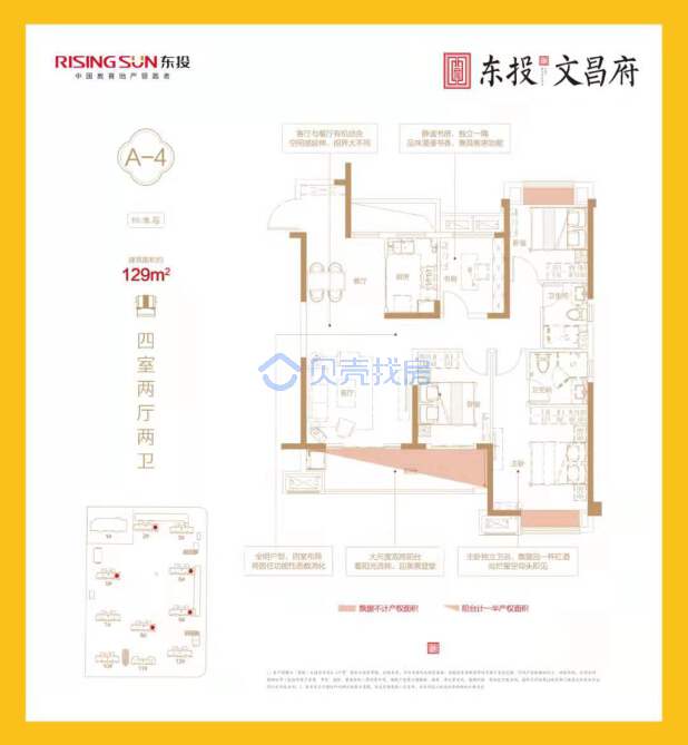 居室：4室2厅2卫 建面：129m²