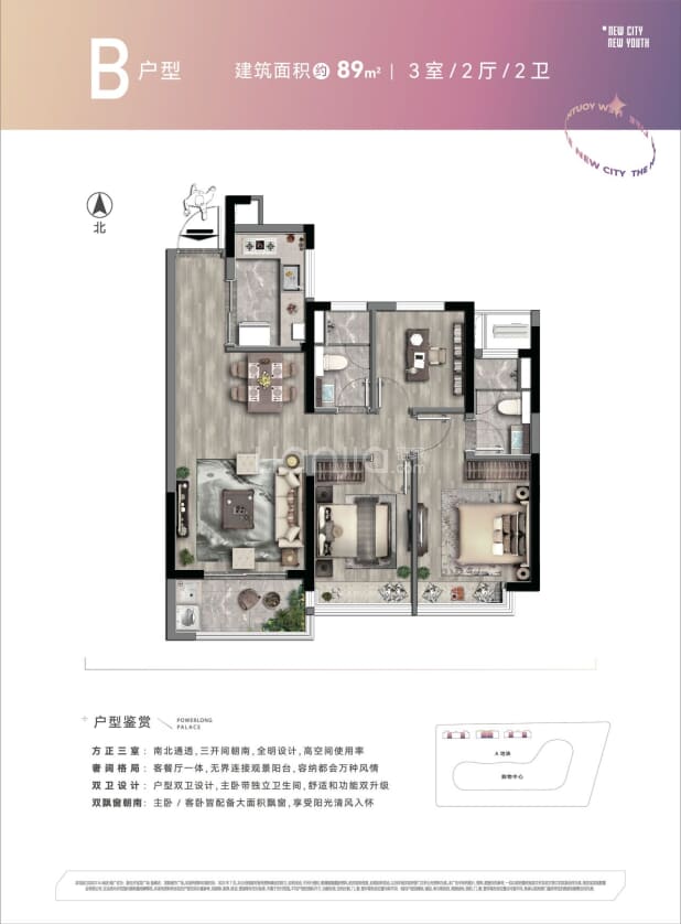 居室：3室2厅2卫 建面：89m²