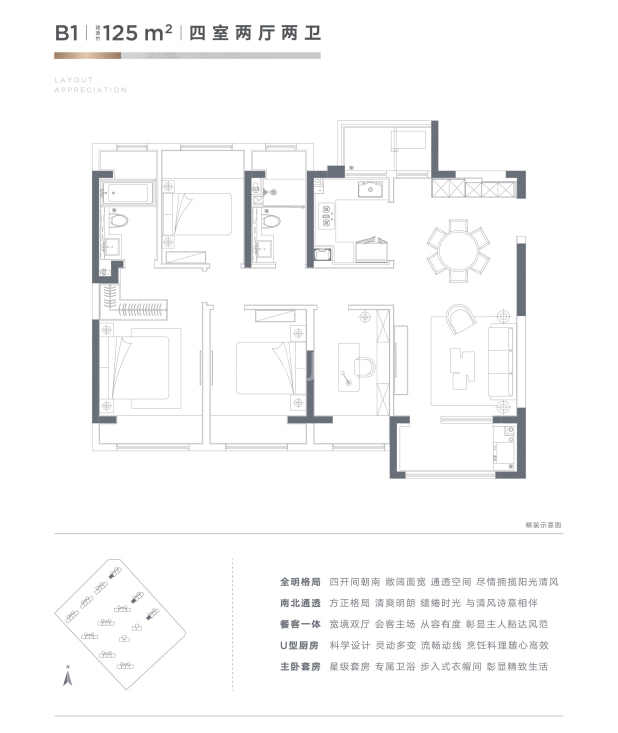 居室：4室2厅2卫 建面：125m²