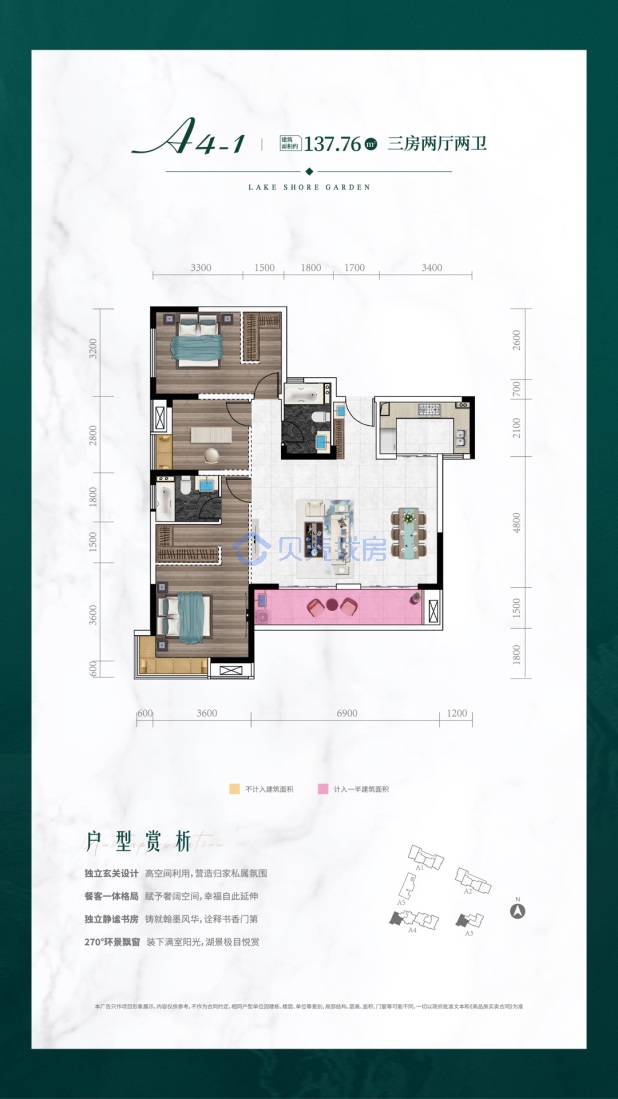 居室：3室2厅2卫 建面：137.76m²