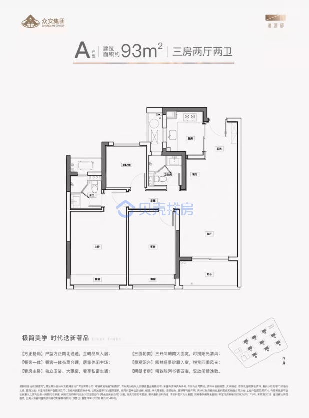 居室：3室2厅2卫 建面：93m²