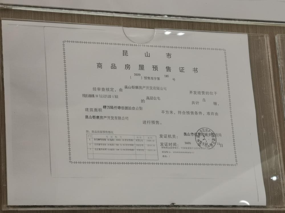 【苏州市公元壹号名邸楼盘】房价,户型,开盘时间详情 预售许可证