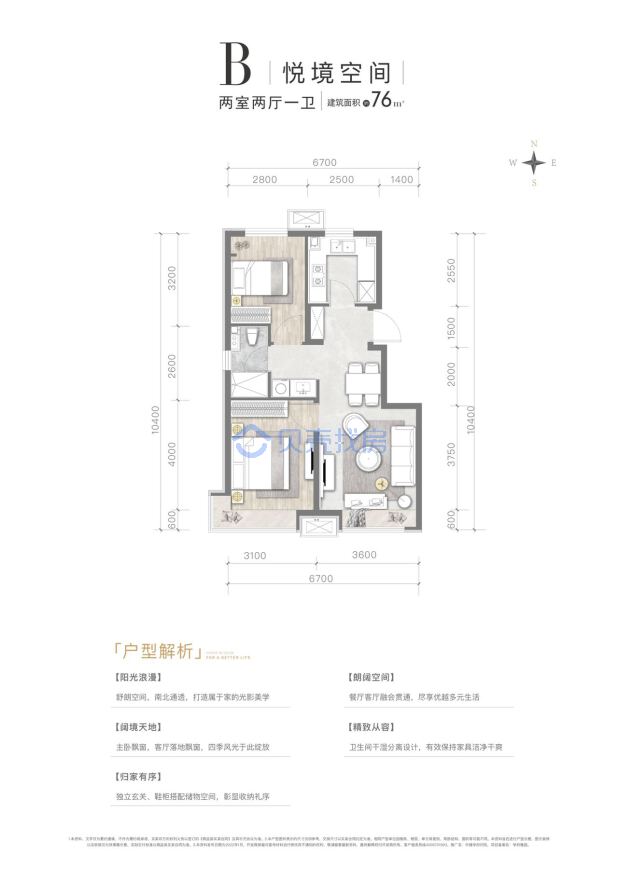 居室：2室2厅1卫 建面：76m²