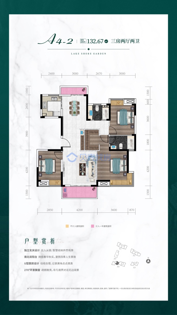 居室：3室2厅2卫 建面：132.67m²