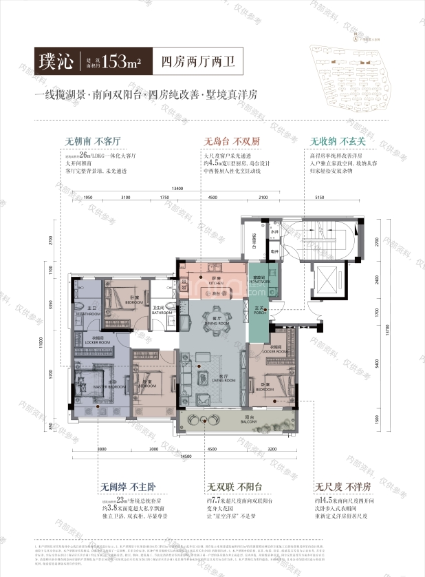 居室：4室2厅2卫 建面：153m²