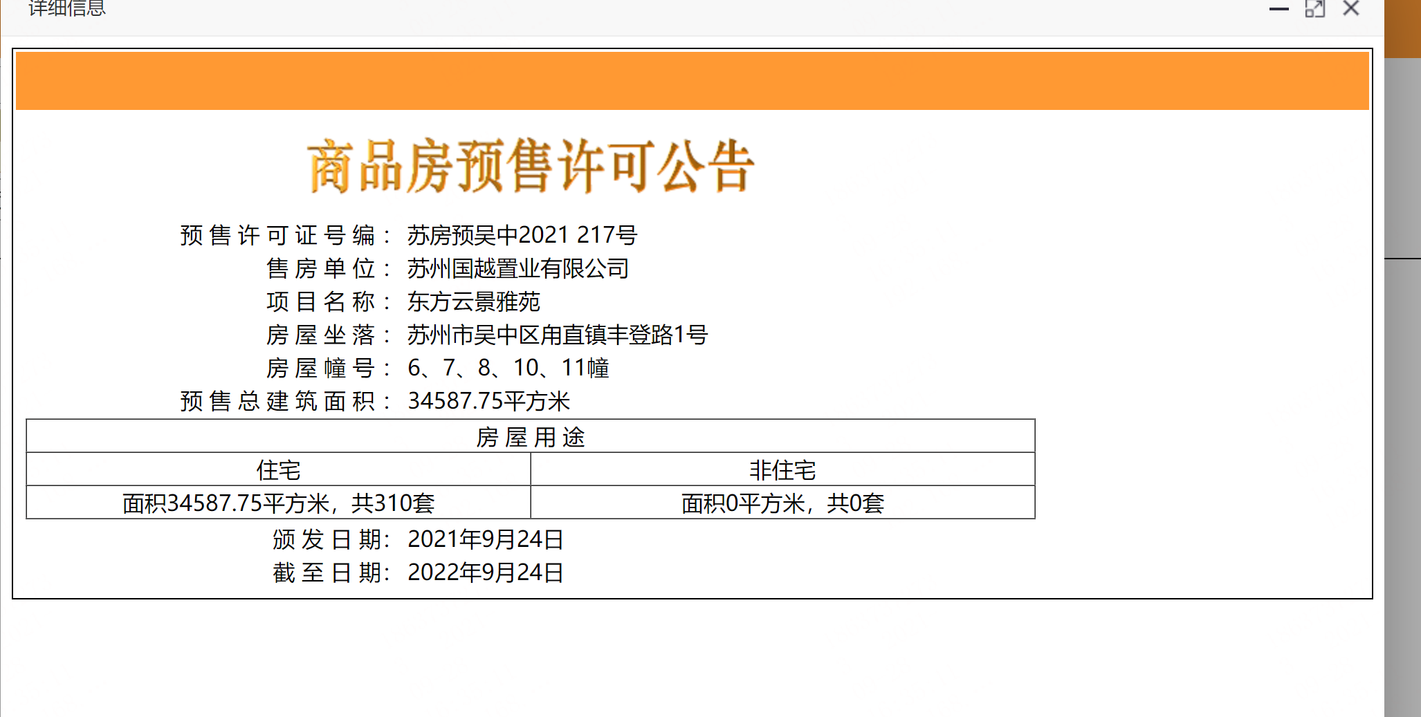 【苏州市东方云境楼盘】房价,户型,开盘时间详情 预售许可证