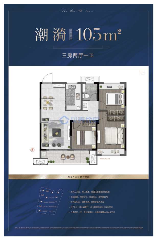 居室：3室2厅1卫 建面：105m²