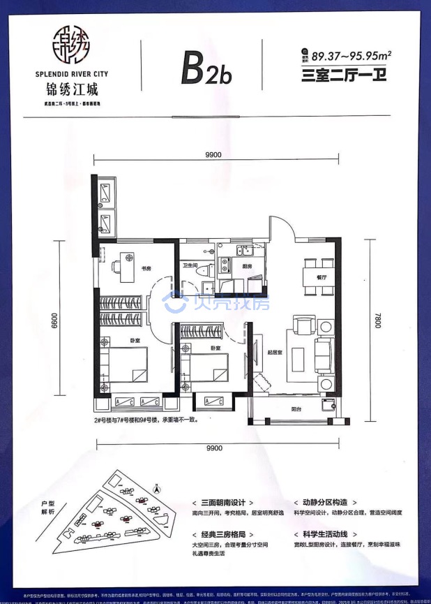 居室：3室2厅1卫 建面：95.95m²