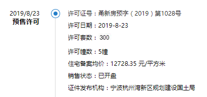 【宁波市锦绣东方国风小镇楼盘】房价,户型,开盘时间详情 预售许可证