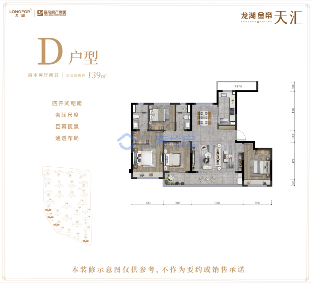 居室：4室2厅2卫 建面：139m²