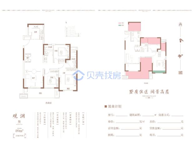 居室：3室2厅2卫 建面：89m²