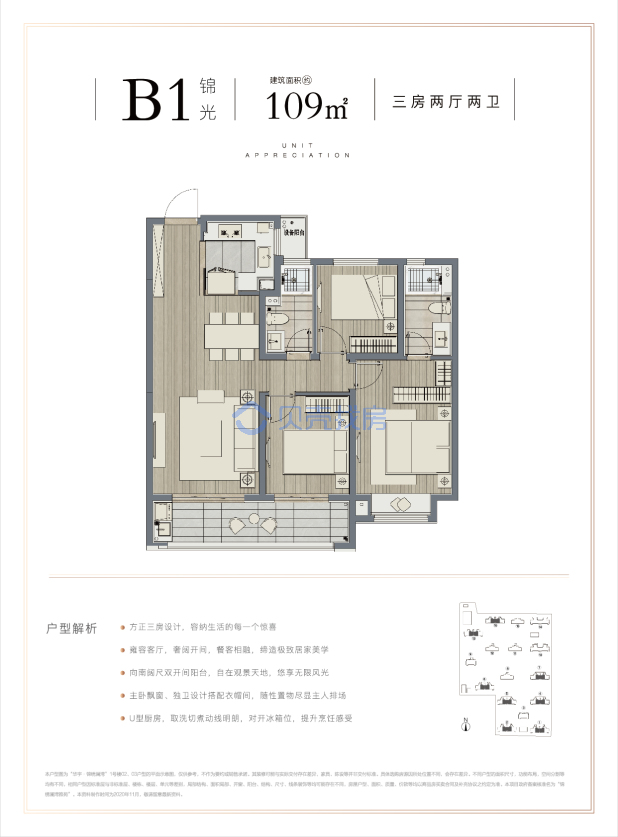 居室：3室2厅2卫 建面：109m²