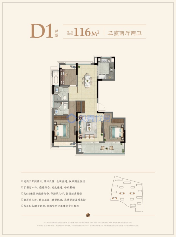 居室：3室2厅2卫 建面：116m²